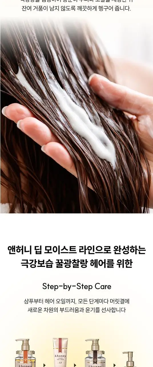 [백지헌PICK] 앤허니 모이스트 헤어팩 130g 2종 택1(딥, 멜티) 상세페이지 11